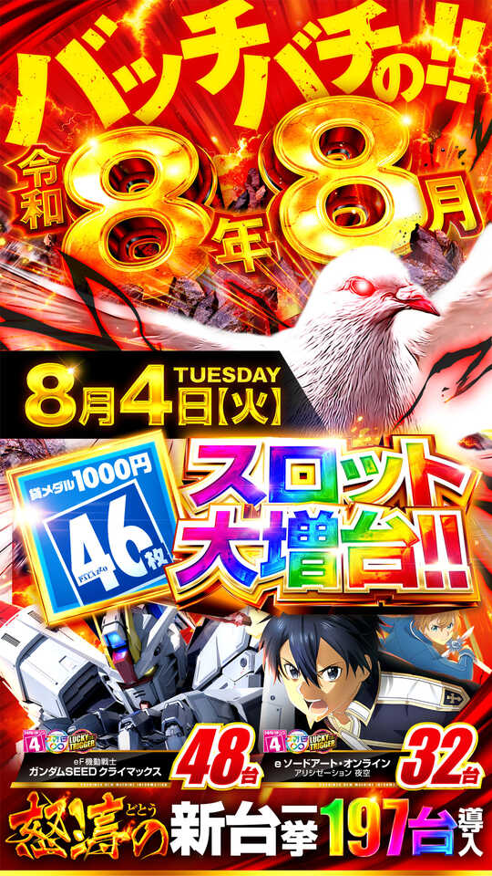 パラッツォ鳩ヶ谷店