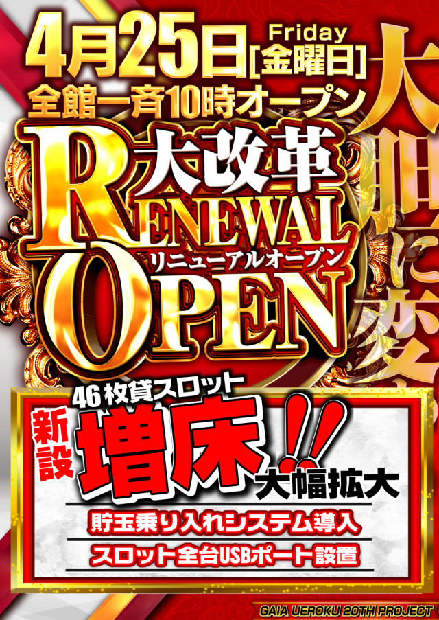 ガイア上六店