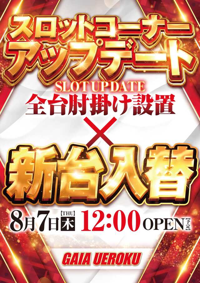 ガイア上六店
