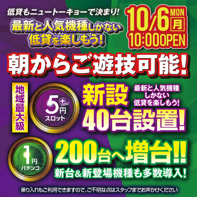 ニュートーキョー中野店