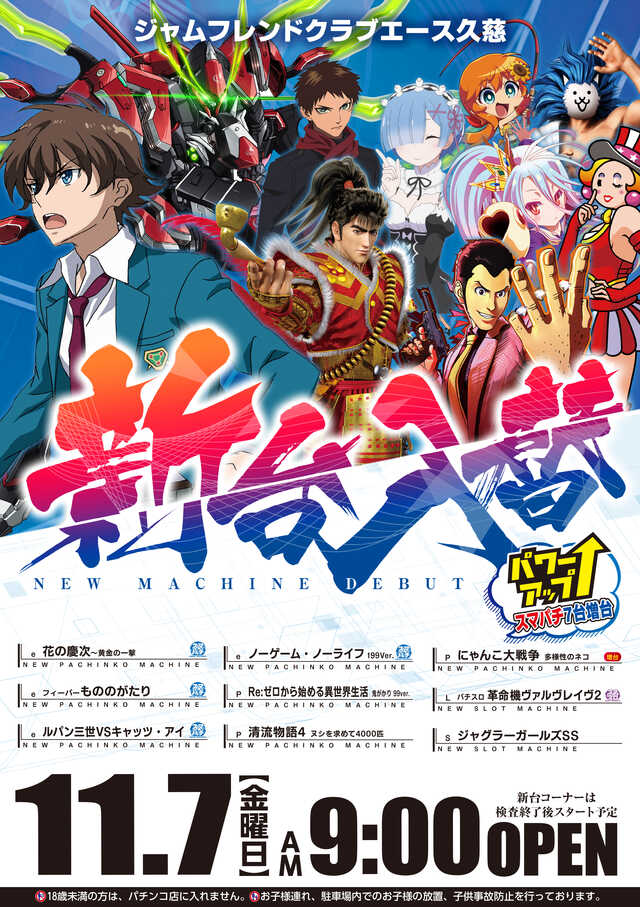 ＪＡＭＦＲＩＥＮＤ・ＣＬＵＢ　Ａ久慈