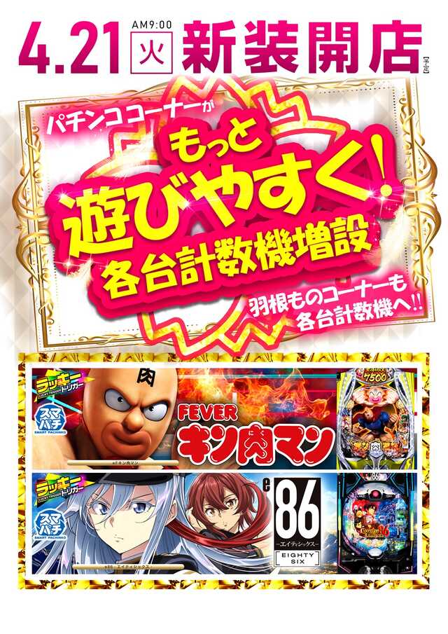 レイト平塚