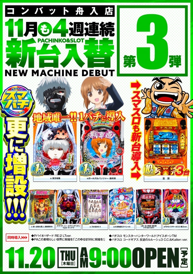 コンバット舟入店