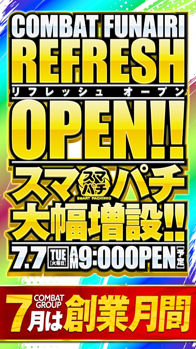 コンバット舟入店