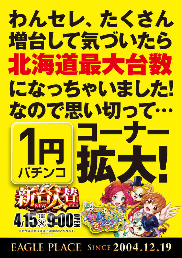 イーグルプレイス北４１条店