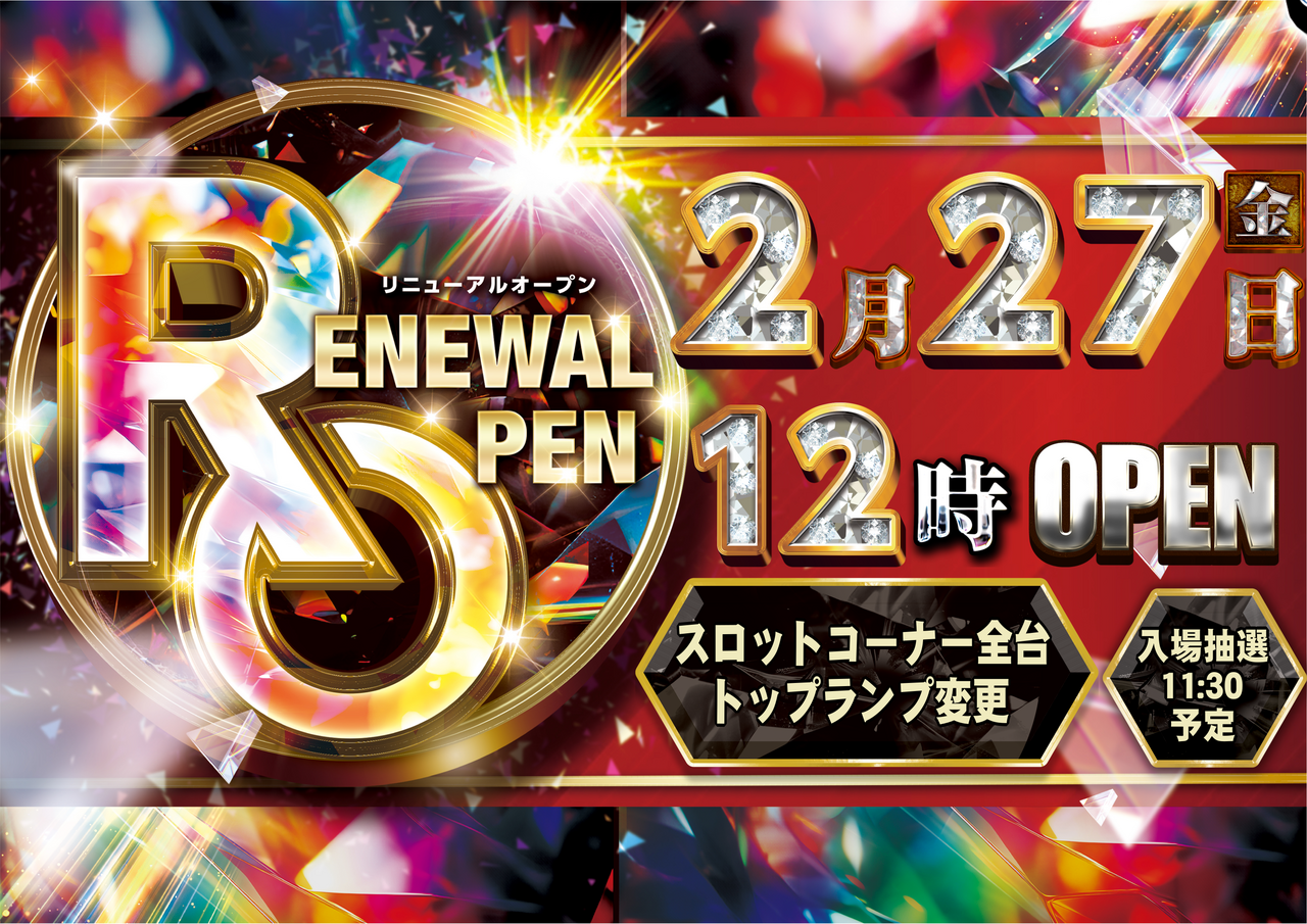 ダイナム松永店