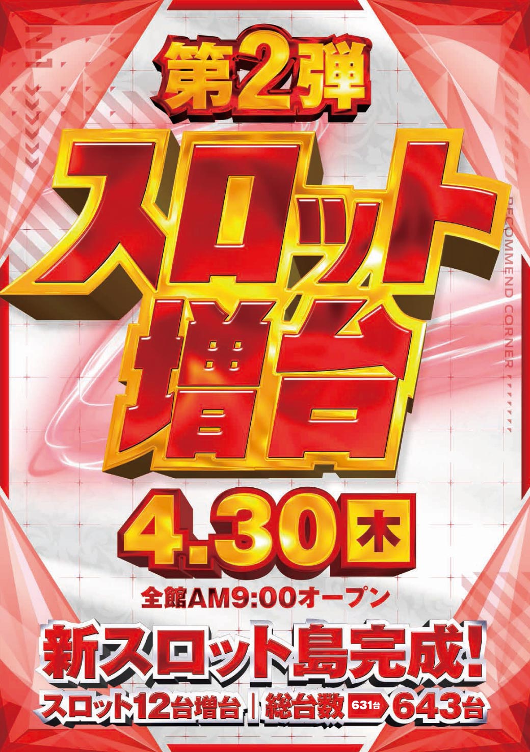 エヌワン赤道店