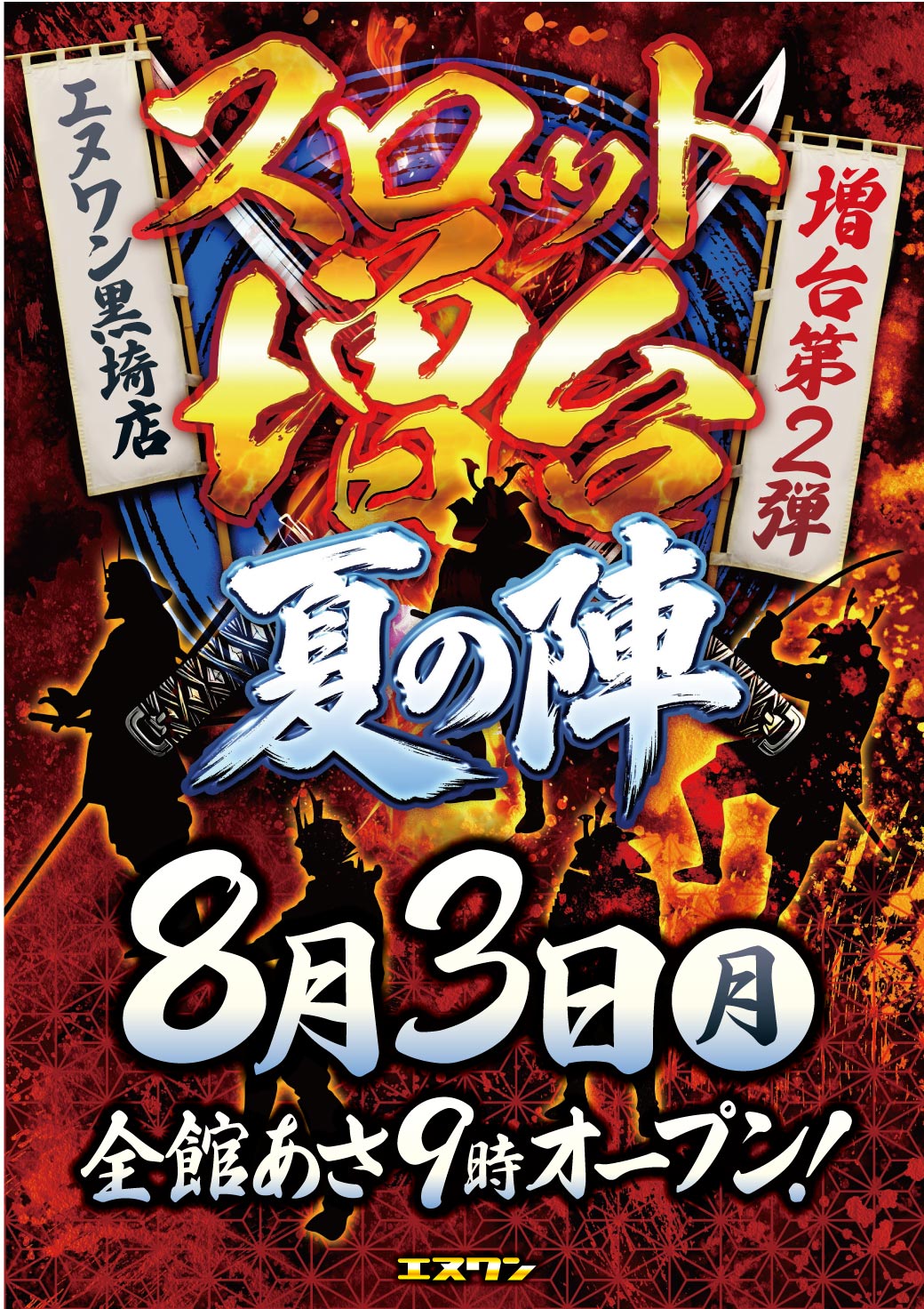 エヌワン黒埼店