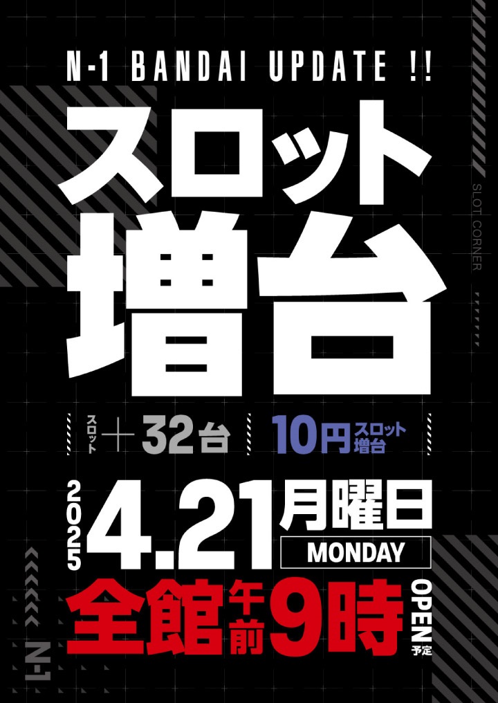 エヌワン万代店