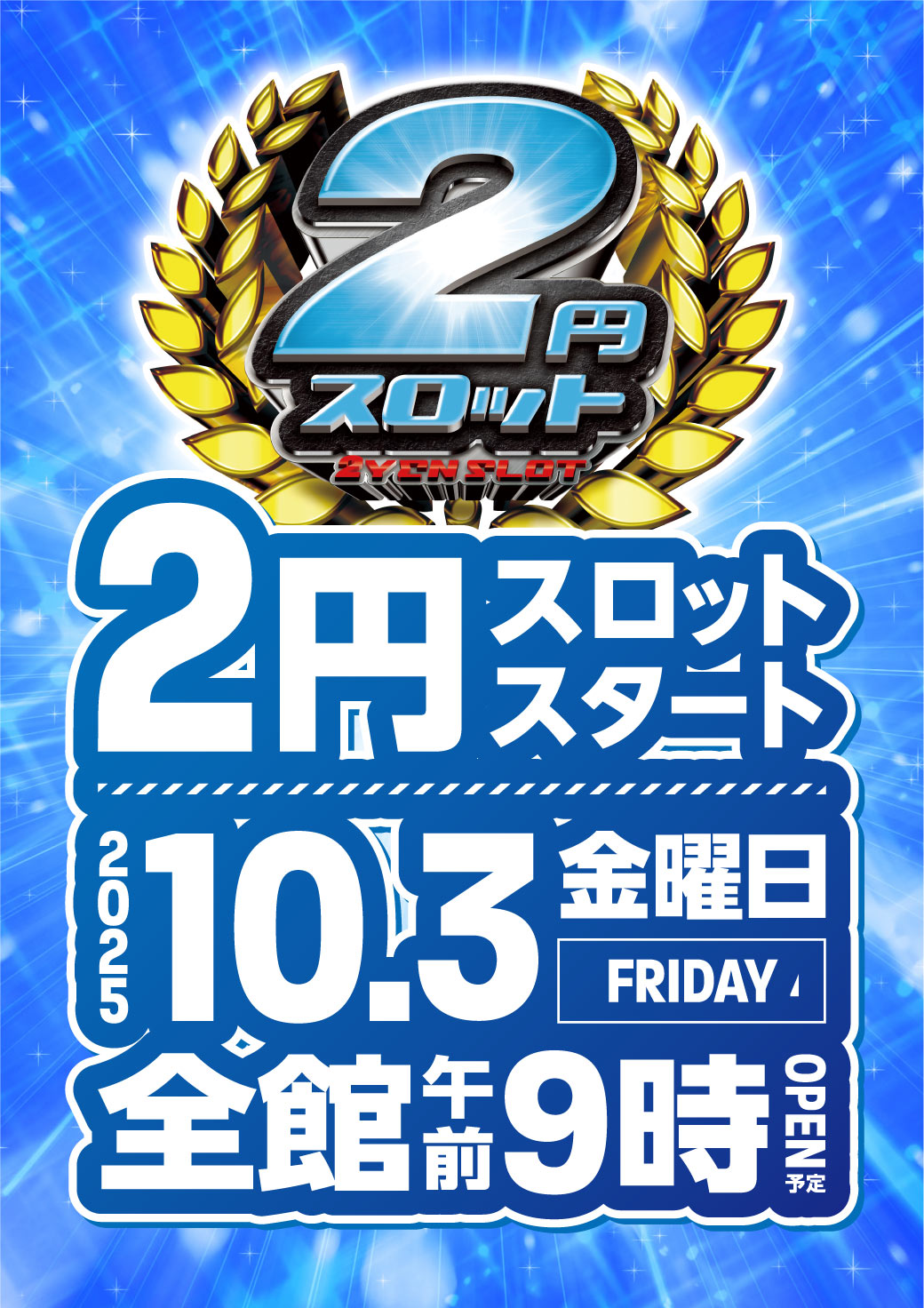 エヌワン万代店