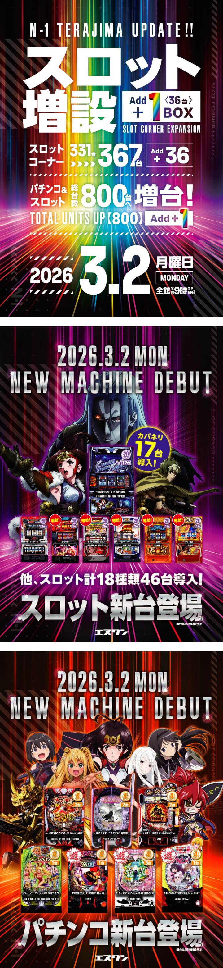 エヌワン長岡寺島店