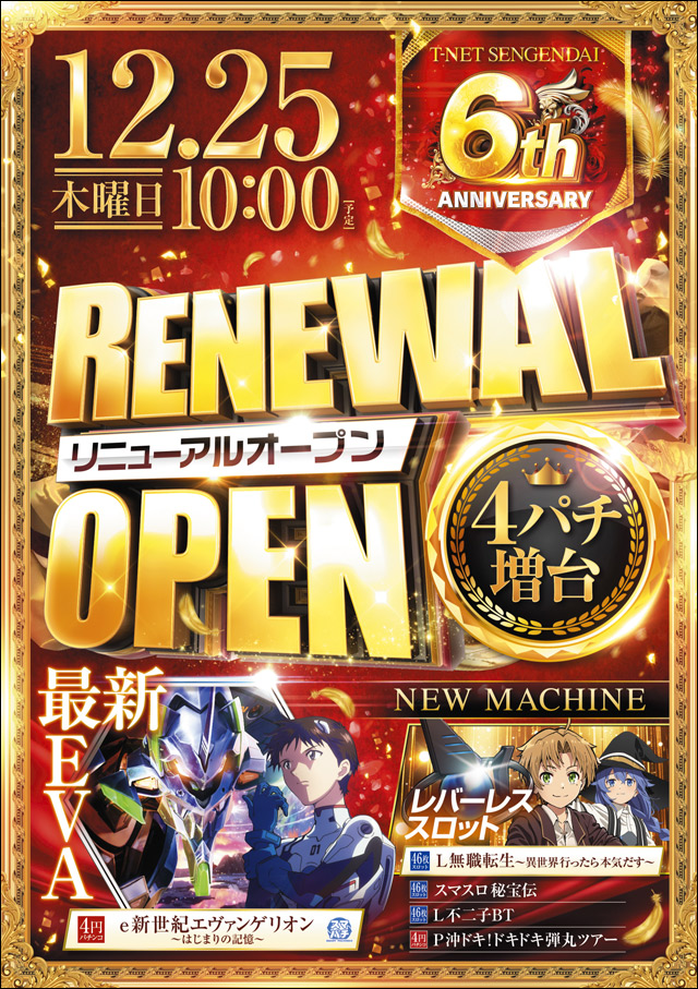 Ｔ－ＮＥＴせんげん台店