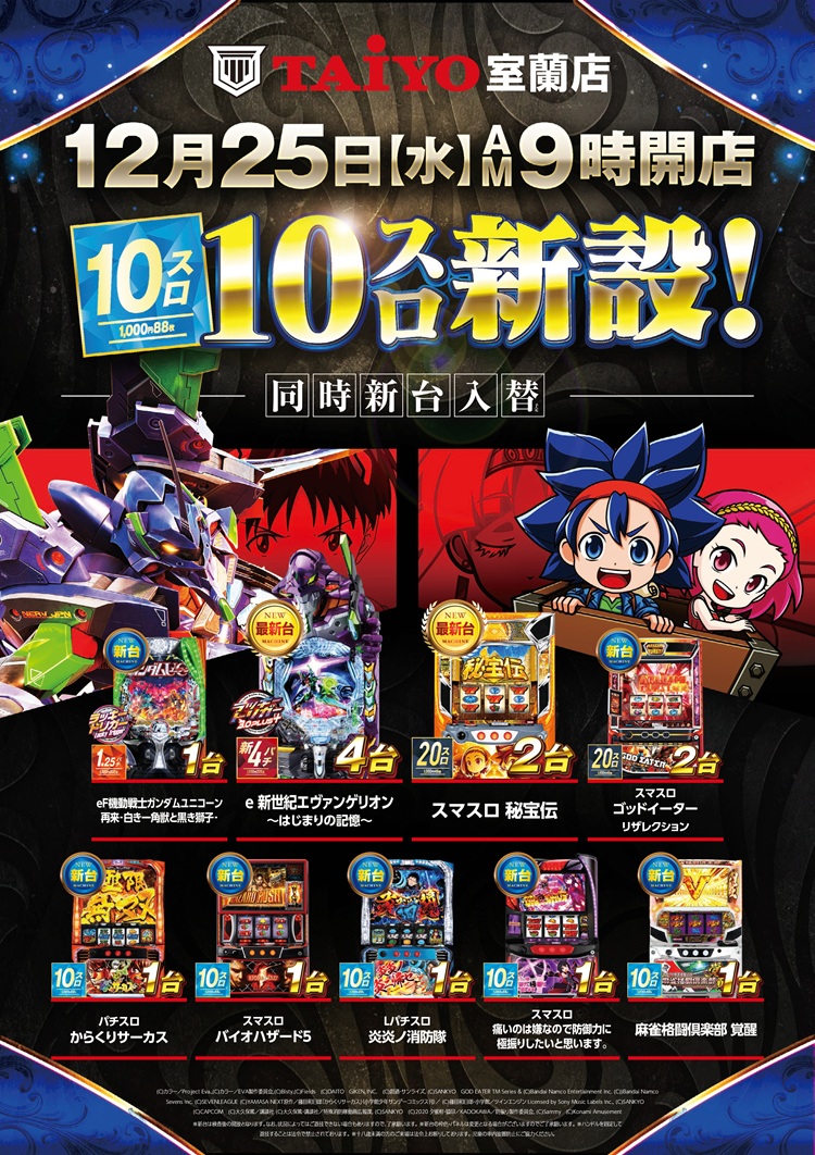 パーラー太陽室蘭店