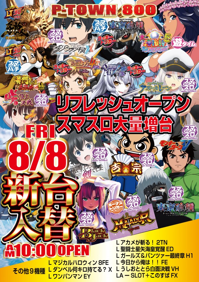 Ｐ－ＴＯＷＮ８００下到津店