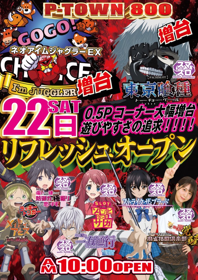 Ｐ－ＴＯＷＮ８００下到津店