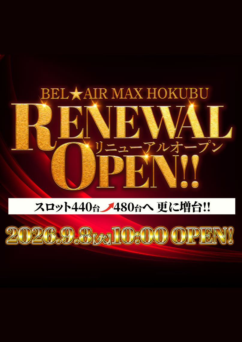 ベルエアＭＡＸ北部店