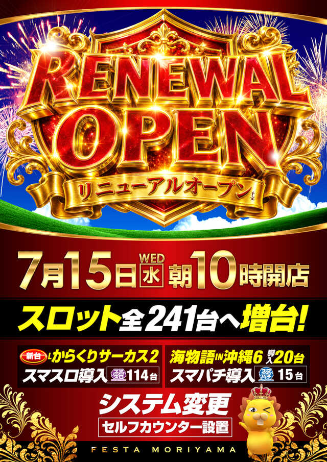 フェスタ・森山店