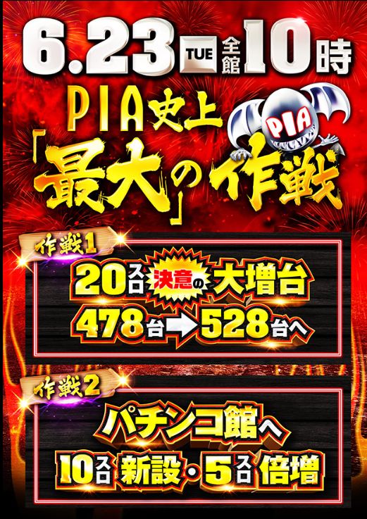 ＰＩＡ八王子