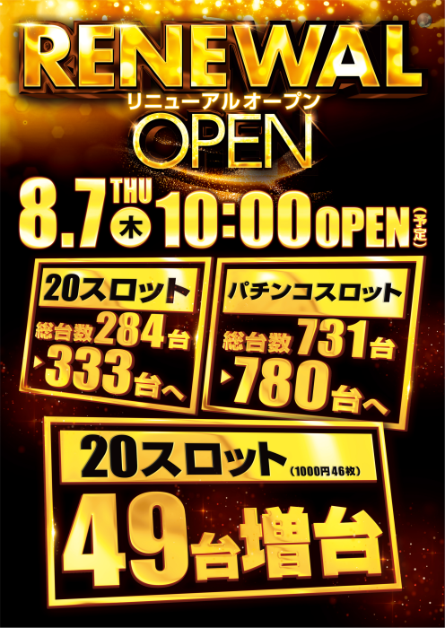 ダイナム松任店