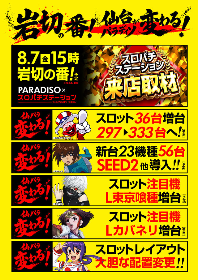 パラディソ岩切店