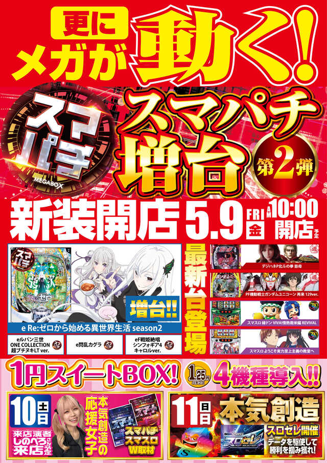 メガボックス東松山店