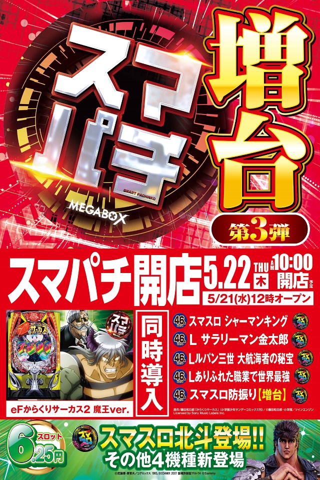 メガボックス東松山店