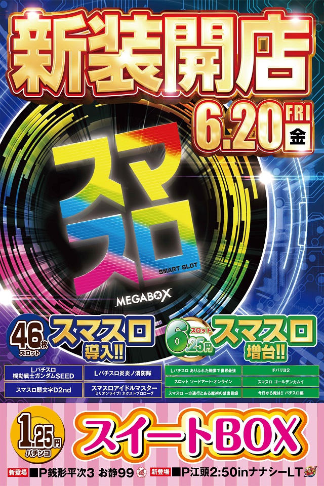 メガボックス東松山店
