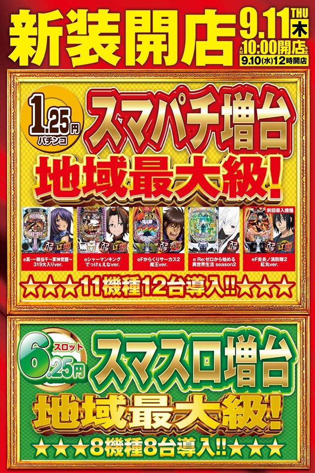 メガボックス東松山店