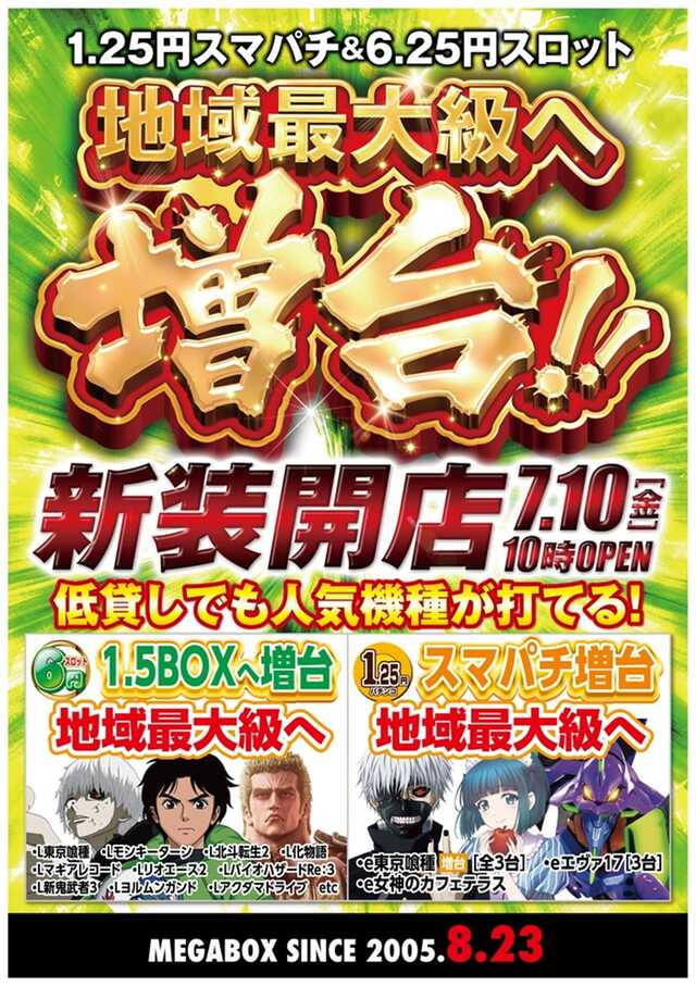 メガボックス東松山店