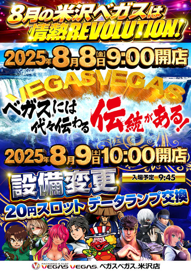 ベガスベガス米沢店