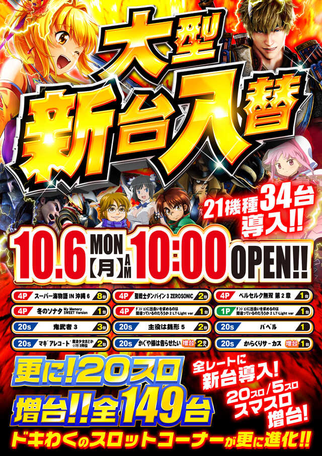 ドキわくランド聖蹟桜ヶ丘店
