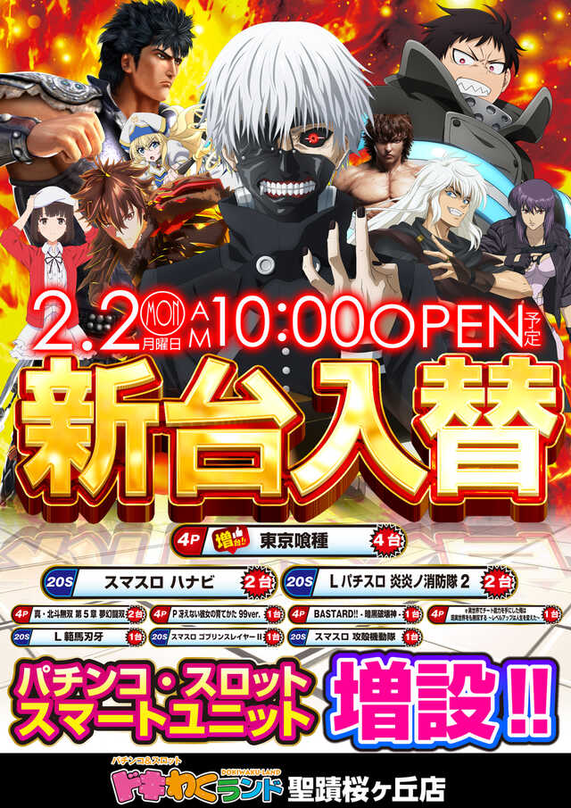 ドキわくランド聖蹟桜ヶ丘店