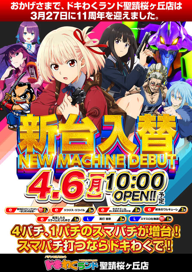 ドキわくランド聖蹟桜ヶ丘店