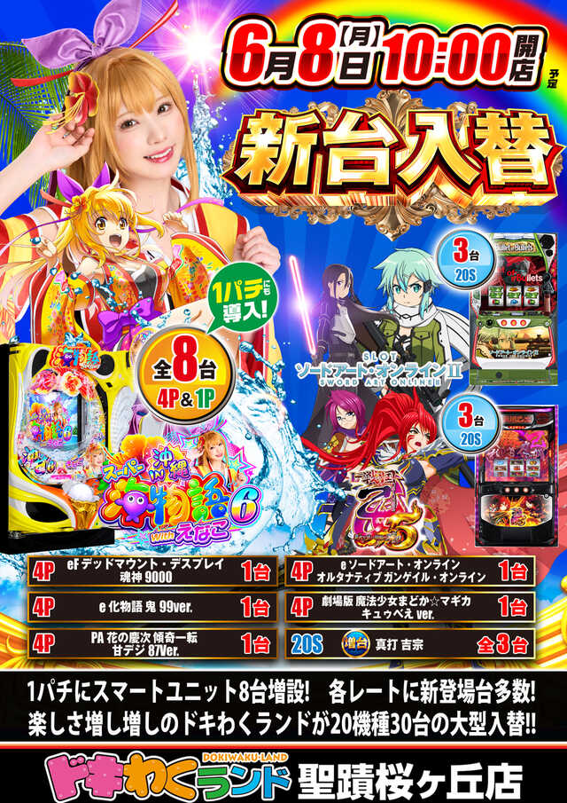 ドキわくランド聖蹟桜ヶ丘店