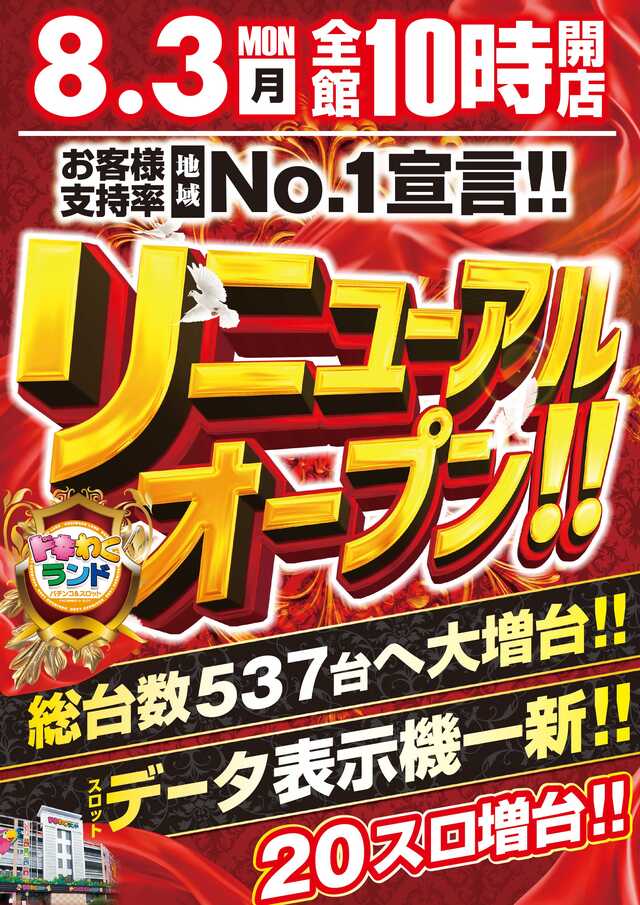 ドキわくランド聖蹟桜ヶ丘店