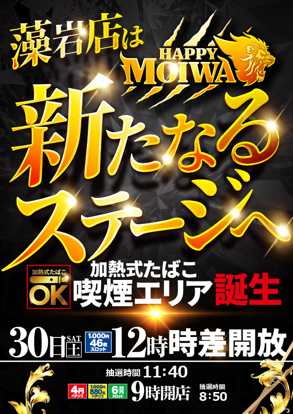 プレイランドハッピー藻岩店