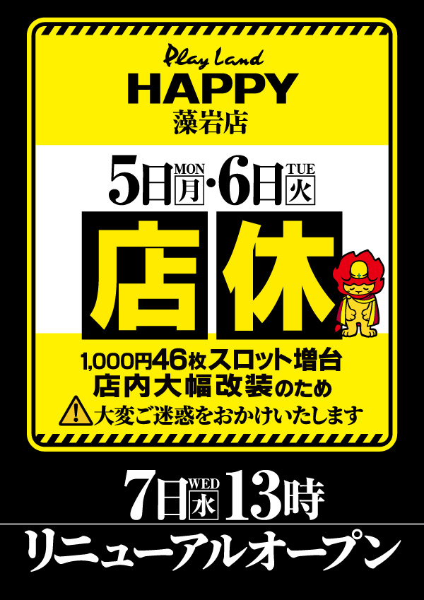 プレイランドハッピー藻岩店