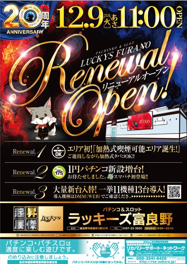 パチンコ＆スロット　ラッキーズ富良野