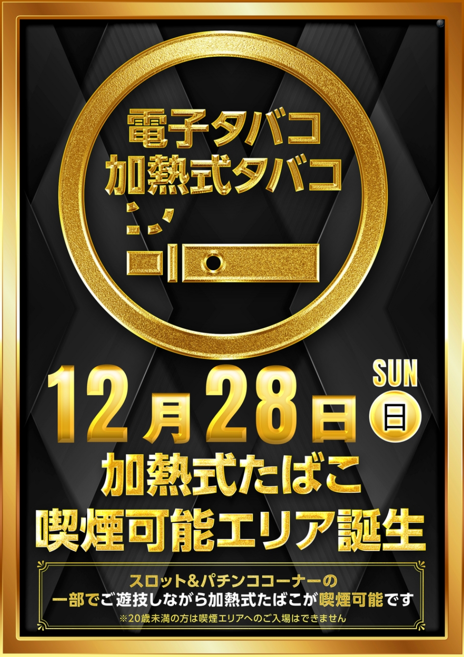 ダイナム御坊店