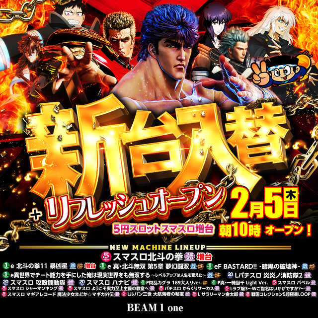 ＢＥＡＭ　１　ｏｎｅ