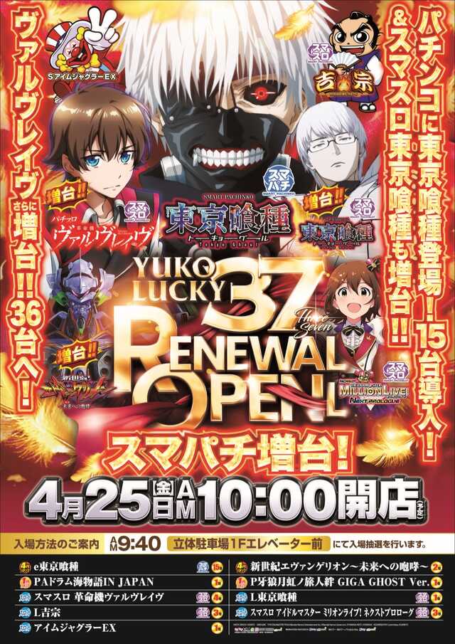 ユーコーラッキー３７ゆめパーク久留米