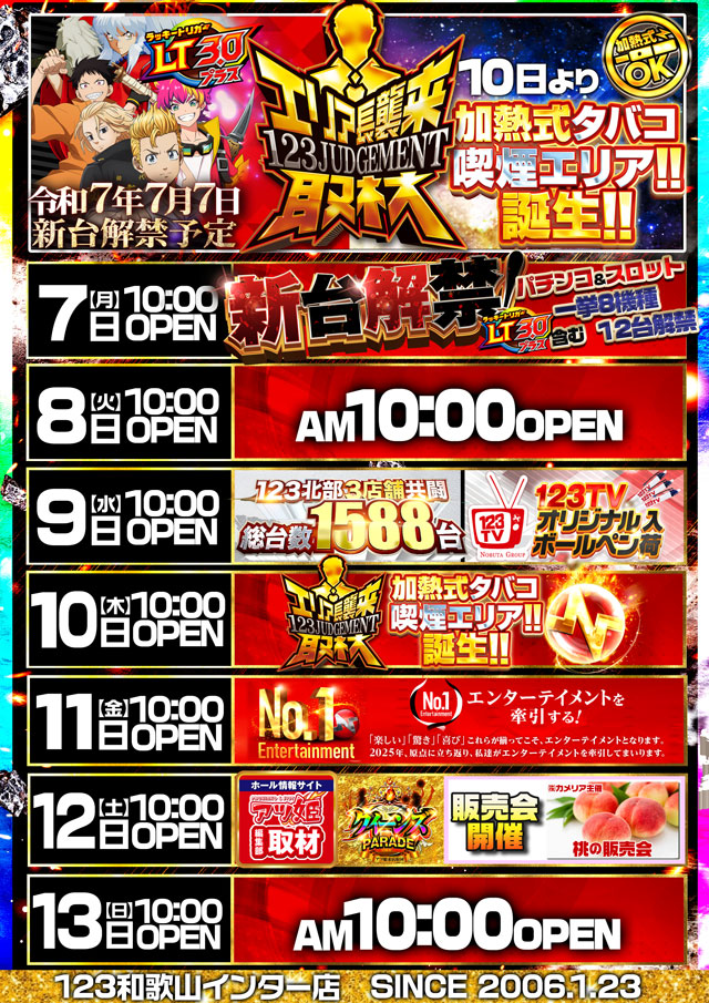 １２３和歌山インター店