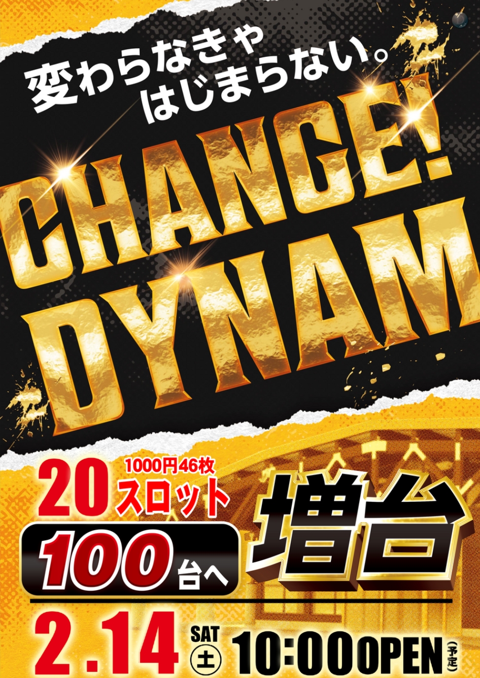 ダイナム貴志川店