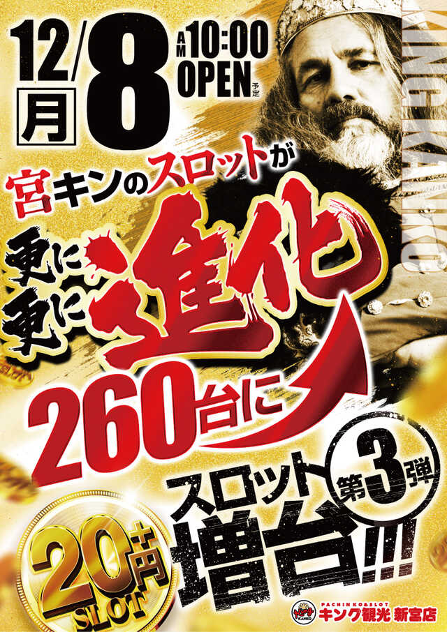 キング観光新宮店