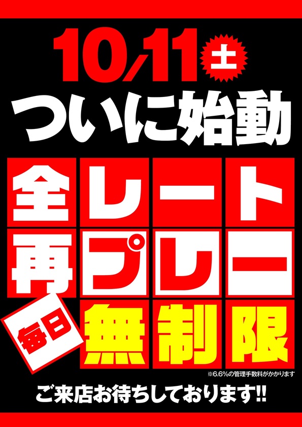 ワールド園部店