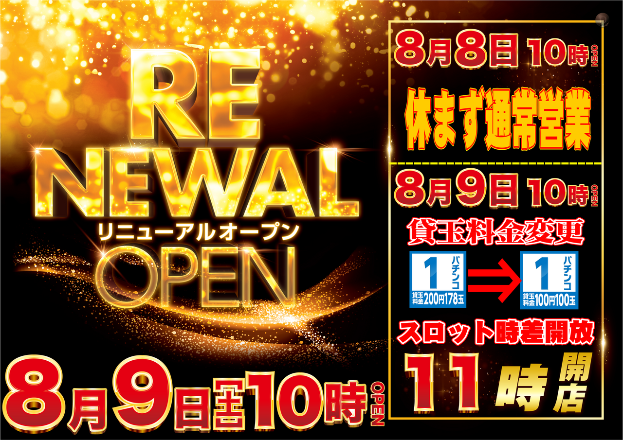 ダイナム京丹後店
