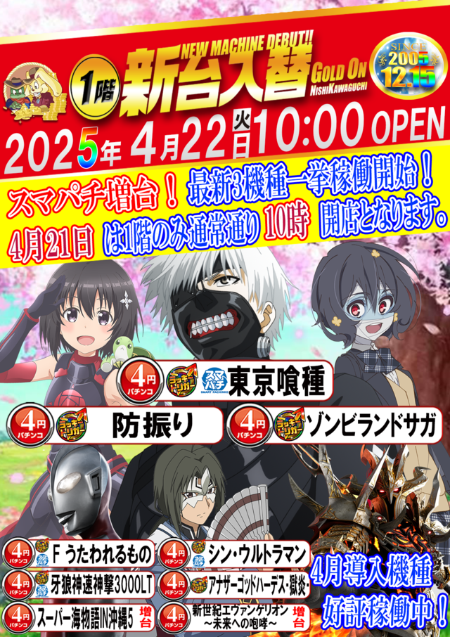 ゴードン西川口店