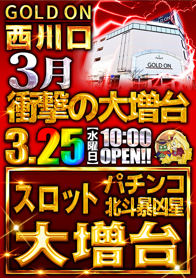 ゴードン西川口店