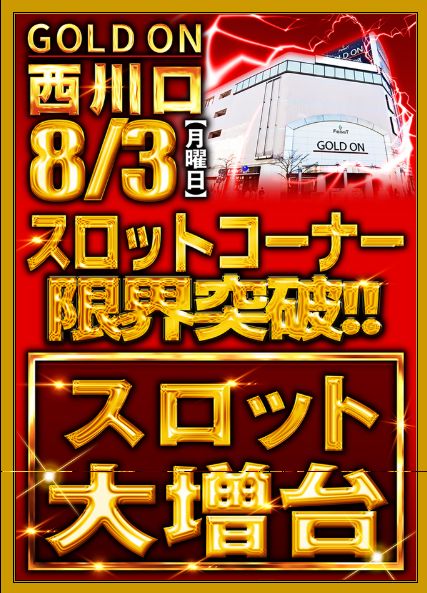 ゴードン西川口店