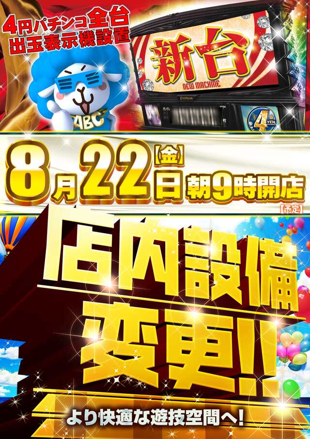 ＡＢＣ富士弥生通り店